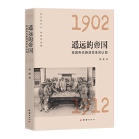 遥远的帝国