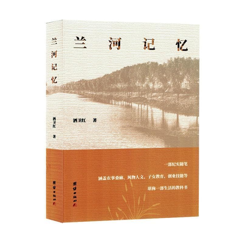 兰河记忆