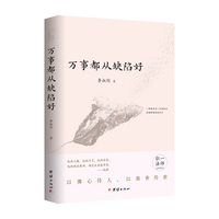 万事都从缺陷好