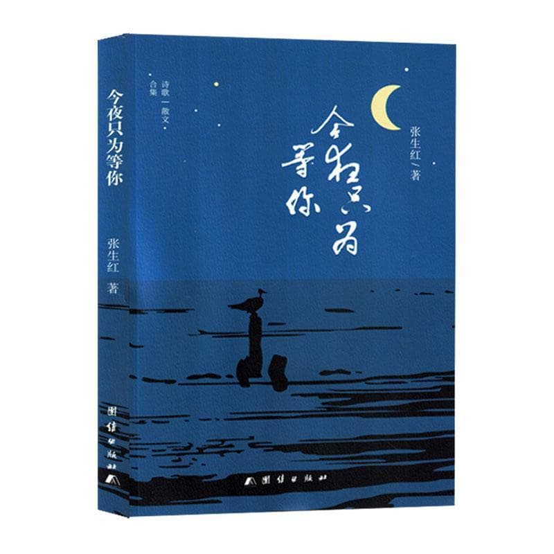今夜只为等你