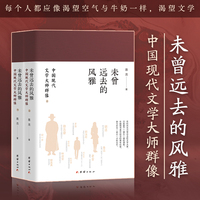 未曾远去的风雅：中国现代文学大师群像