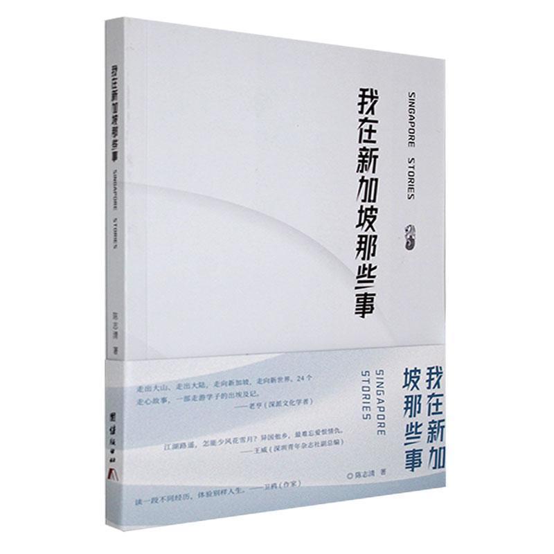 我在新加坡那些事