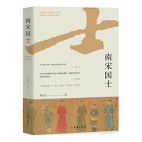 南宋国士