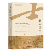北宋国士