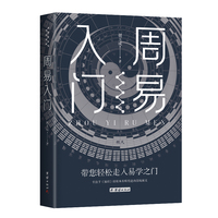 周易入门