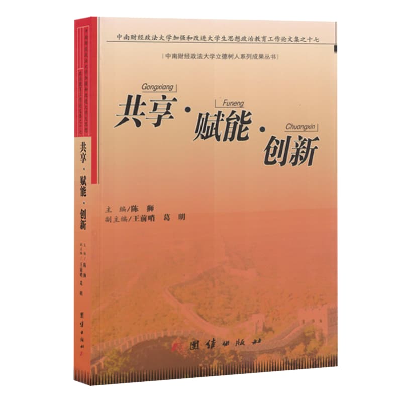 共享·赋能·创新