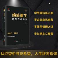 绝处重生——新东方俞敏洪