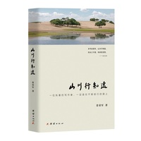 山川行知遥