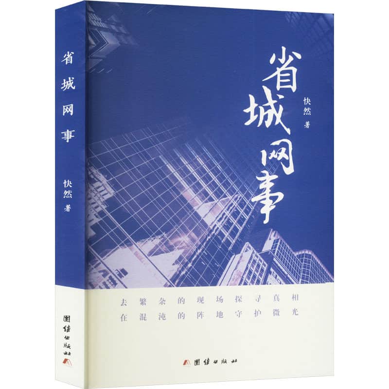 省城网事