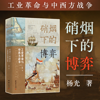 硝烟下的博弈