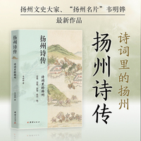 扬州诗传