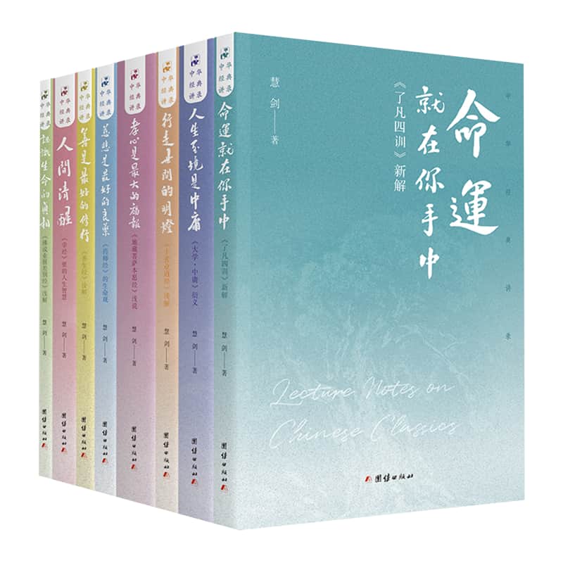命运就在你手中——《了凡四训》新解