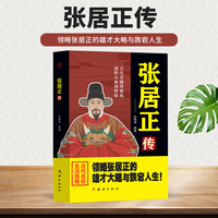 张居正传