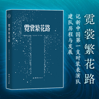 霓裳繁花路