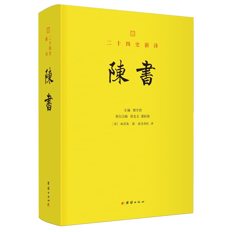 陈书