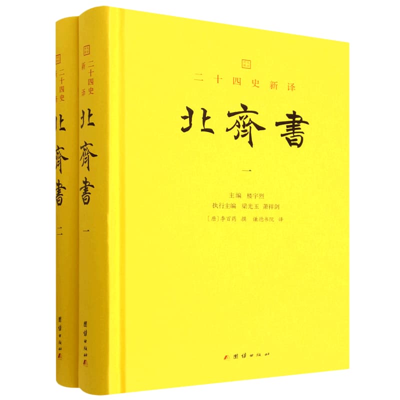 北齐书