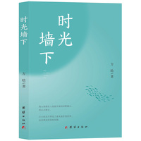 时光墙下