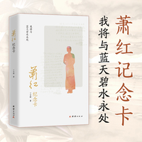萧红纪念卡