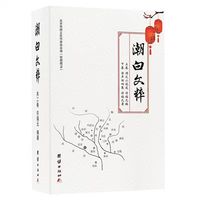 潮白文粹(下卷):涛声回响集