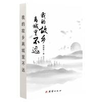 我的故乡离城里不远