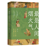 最是人间烟火气：汉朝人的意趣生活