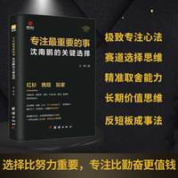 专注最重要的事——沈南鹏的关键选择