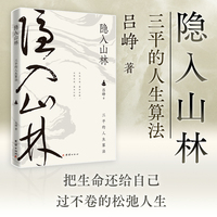 隐入山林
