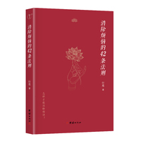消除烦恼的42条法则