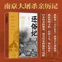 还俗记：南京大屠杀下的鸡鸣寺240天