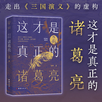 这才是真正的诸葛亮