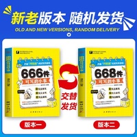 666件可写的小事