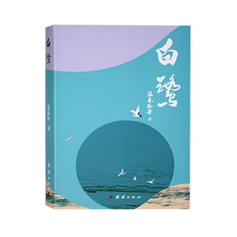 白鹭