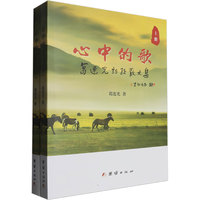 心中的歌：葛连光诗歌散文集