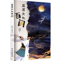 屈原文化百问
