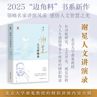 谢冕人文讲演录
