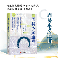周易本义通讲