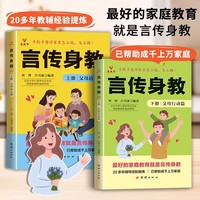 言传身教·父母语言篇