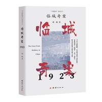 临城奇案：1923