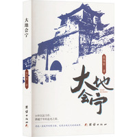 大地会宁