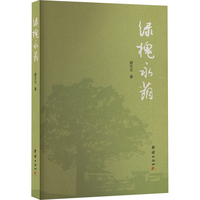 绿槐永荫