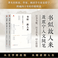 书似故人来·下：聂震宁人文随笔
