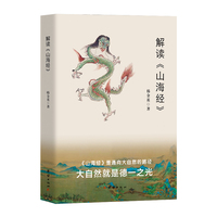 解读《山海经》