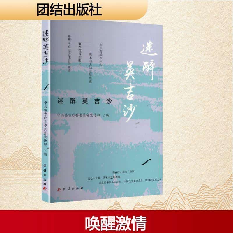 迷醉英吉沙