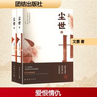 尘世