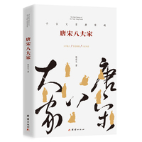 唐宋八大家