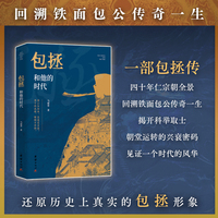 包拯和他的时代