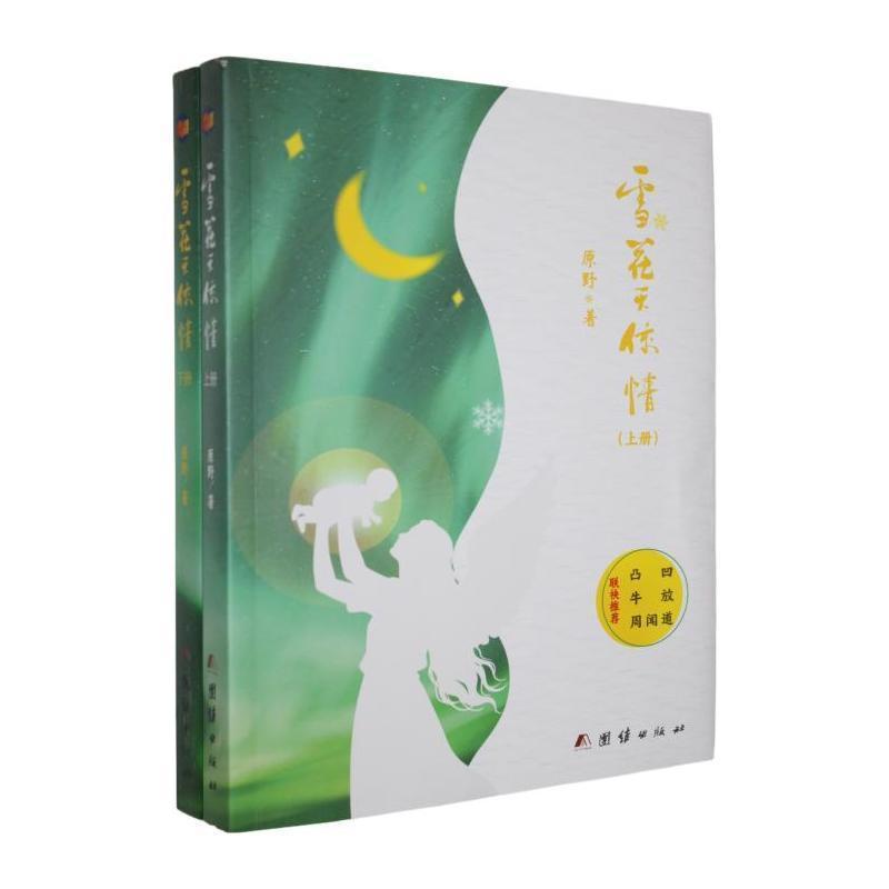 雪花天使情
