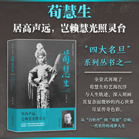 荀慧生：居高声远，岂赖慧光照灵台