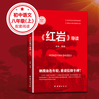 《红岩》导读