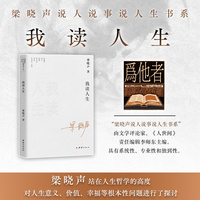 我读人生